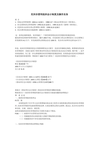 民间非营利组织会计制度及操作实务