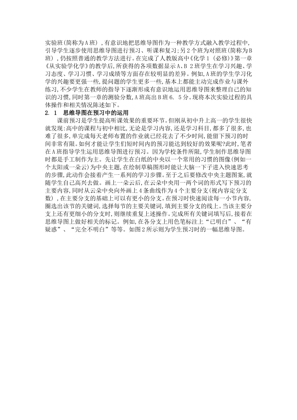 思维导图在高一化学教学中的应用研究-以人教版《化学1 (必修)》第一章为例_第2页