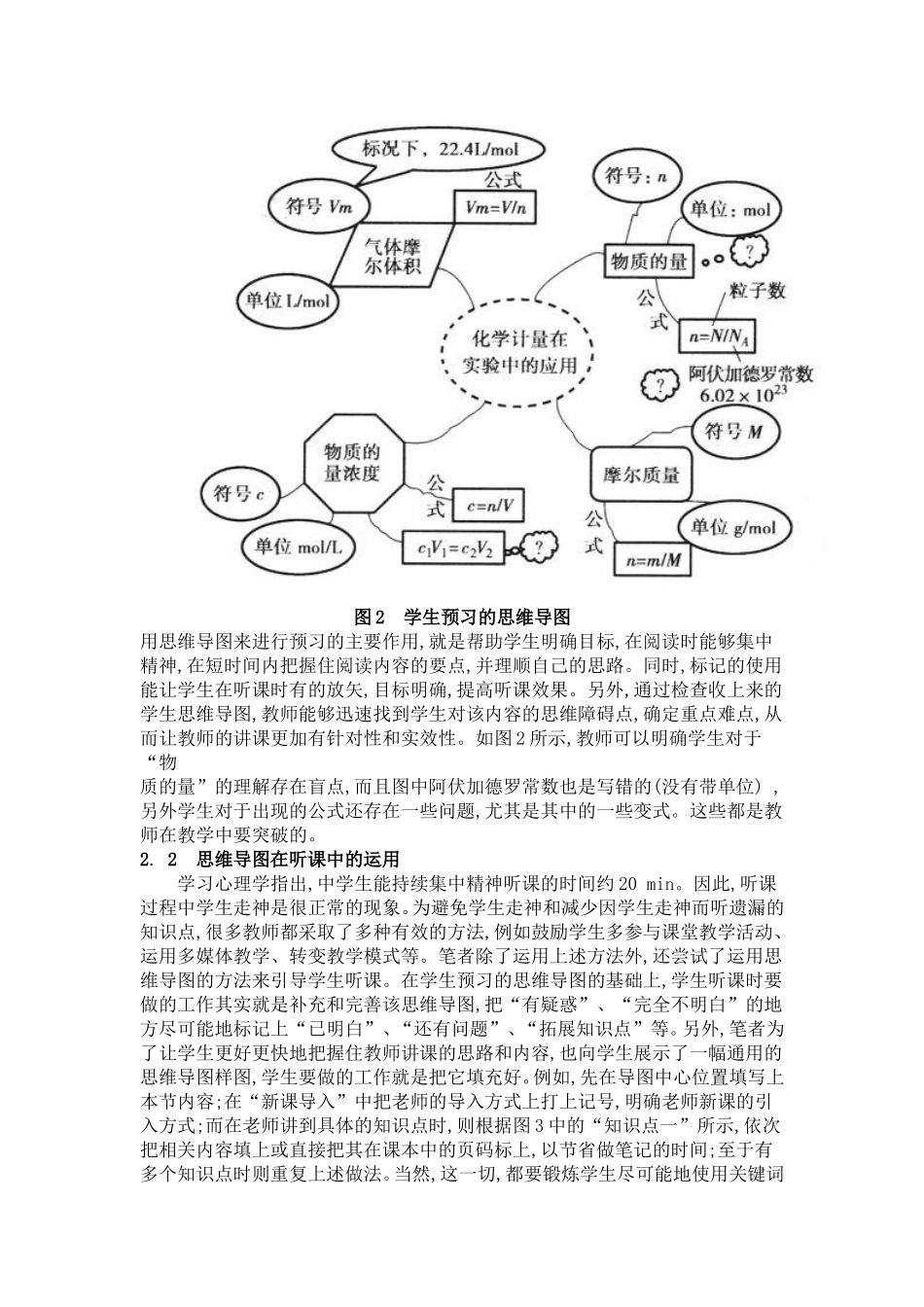 思维导图在高一化学教学中的应用研究-以人教版《化学1 (必修)》第一章为例_第3页