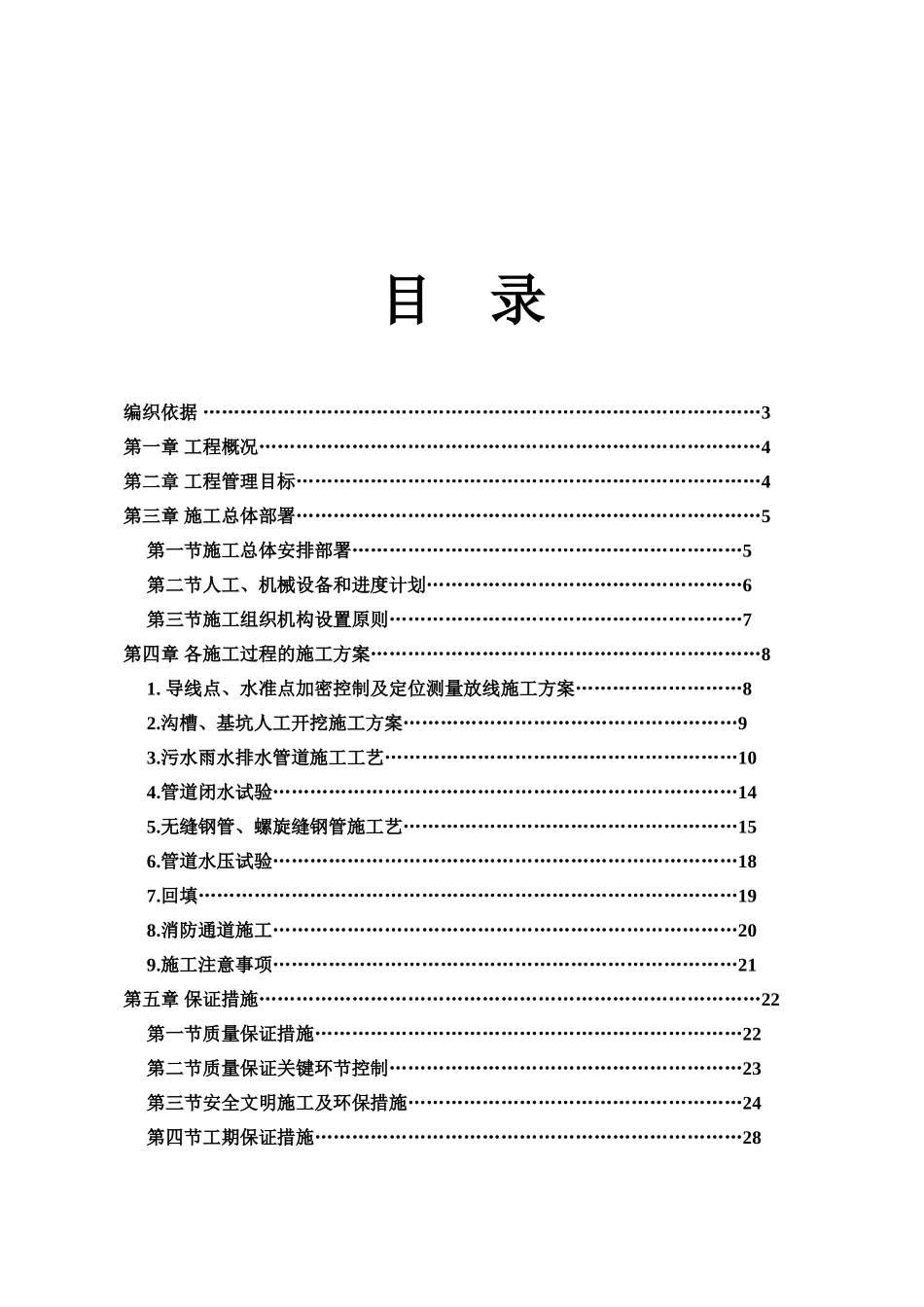 首期主体及配套建设工程室外排水及供热管道施工组织设计_第1页