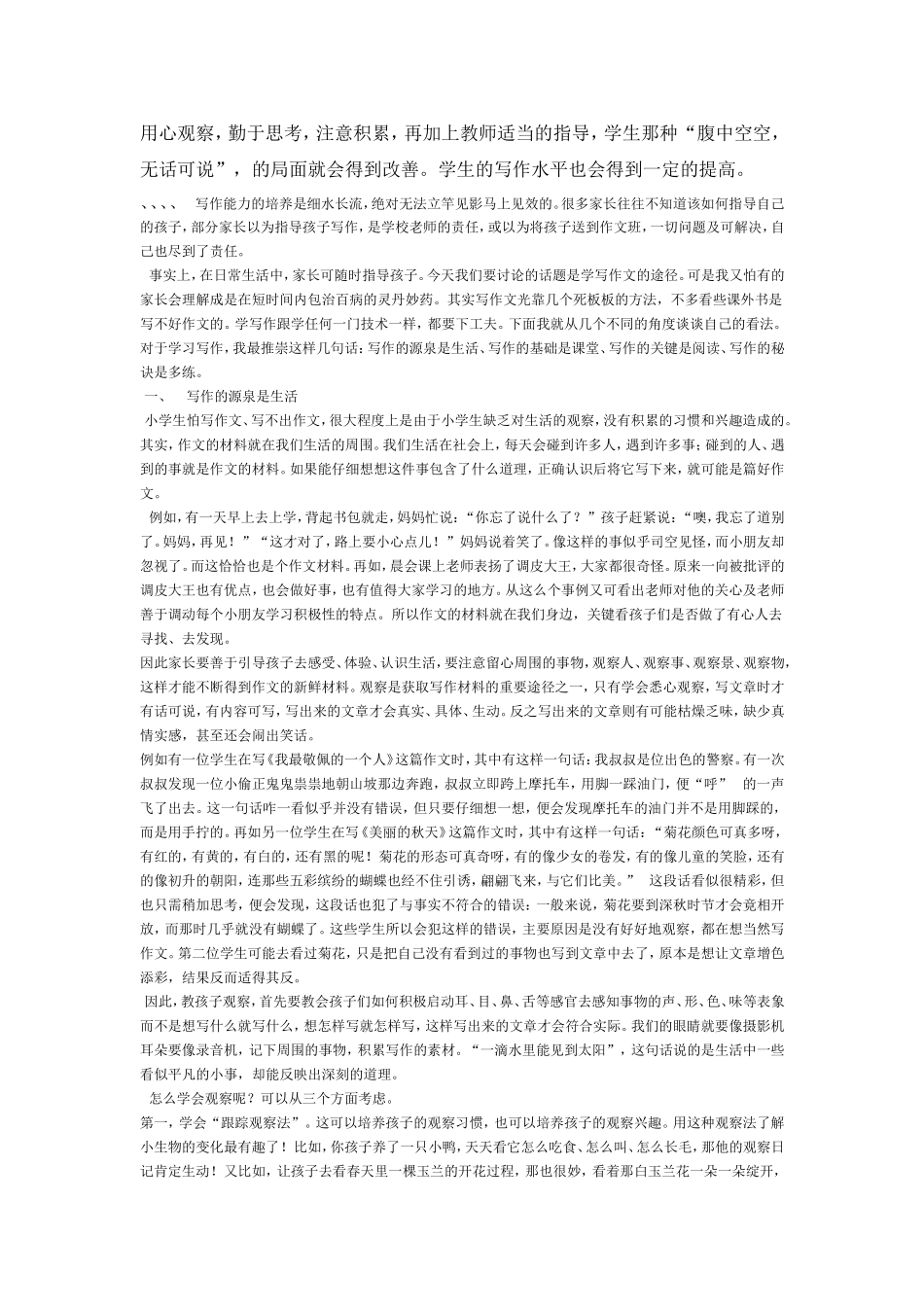 如何指导小学生积累写作素材_第3页