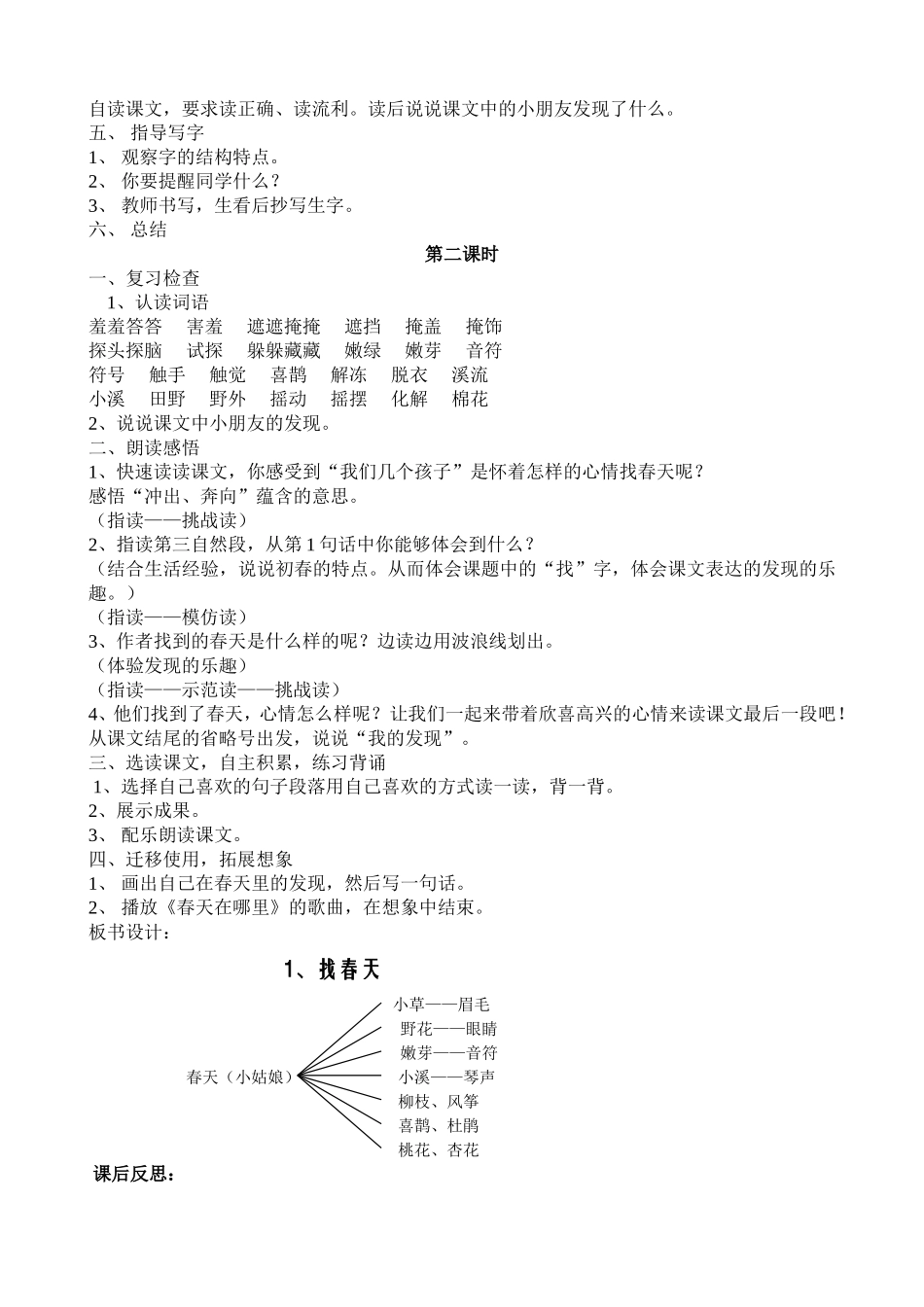 笋芽儿古诗两首找春天第一单元授课计划_第3页