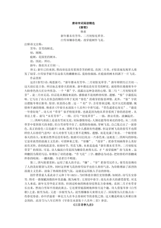 唐诗宋词阅读精选