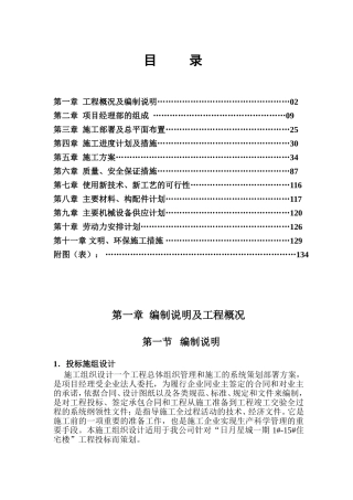 住宅楼工程施工招标资料