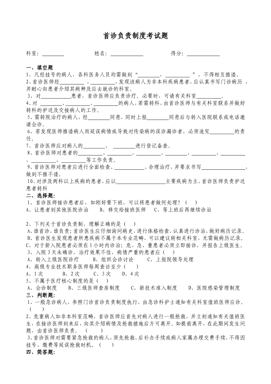 首诊负责制度考试题_第1页