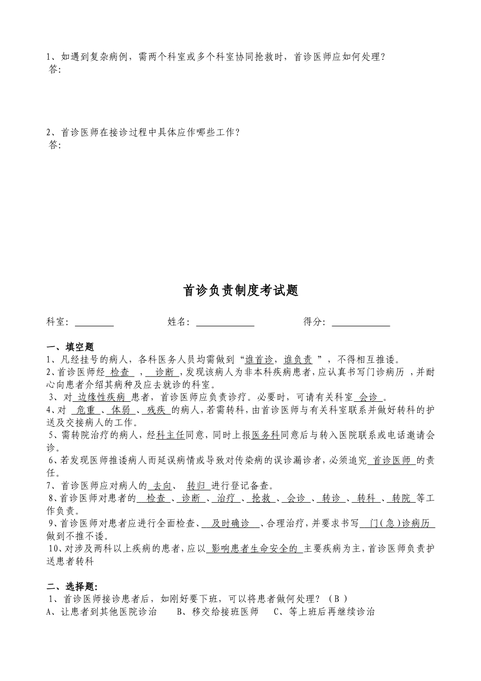 首诊负责制度考试题_第2页