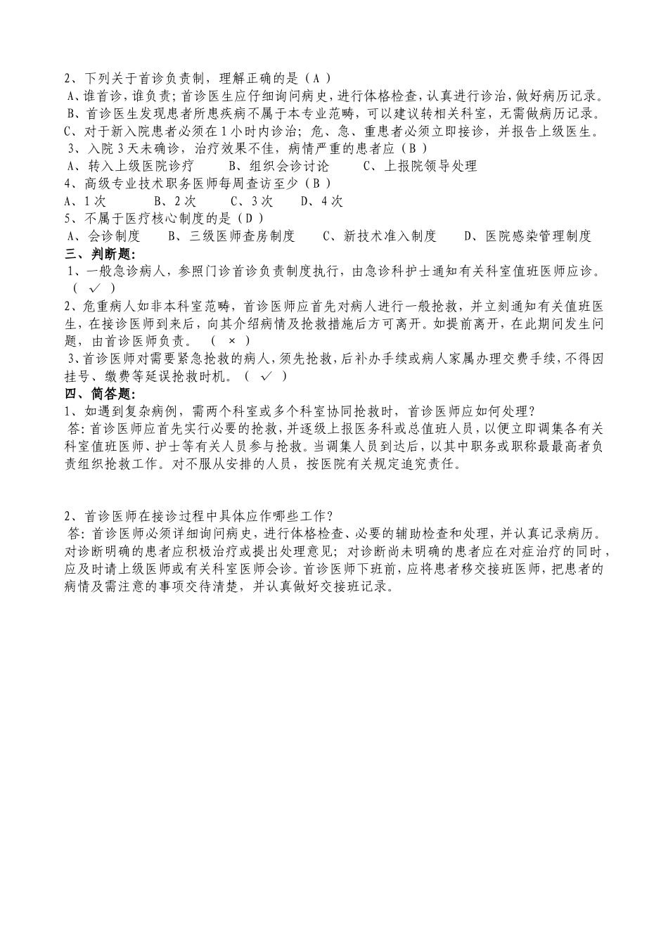 首诊负责制度考试题_第3页