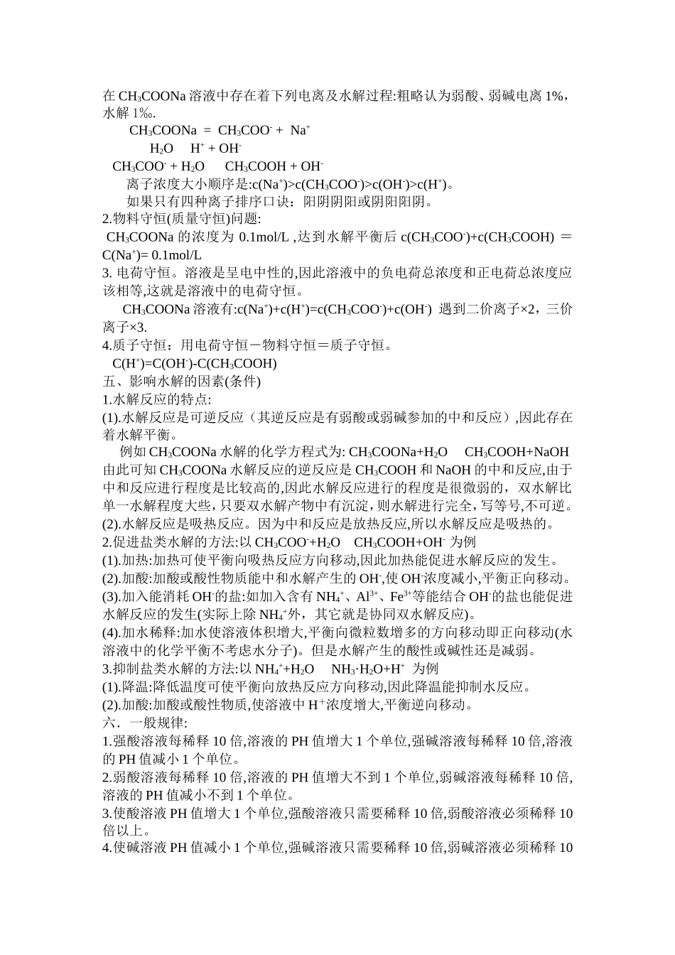 水溶液中的离子平衡归纳总结提高_第2页