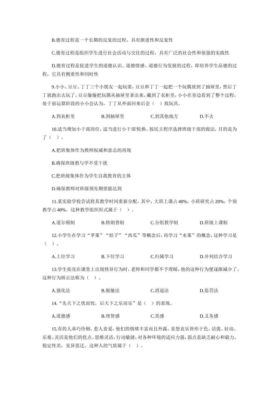 特岗教师教育教学知识与能力客观题_第2页
