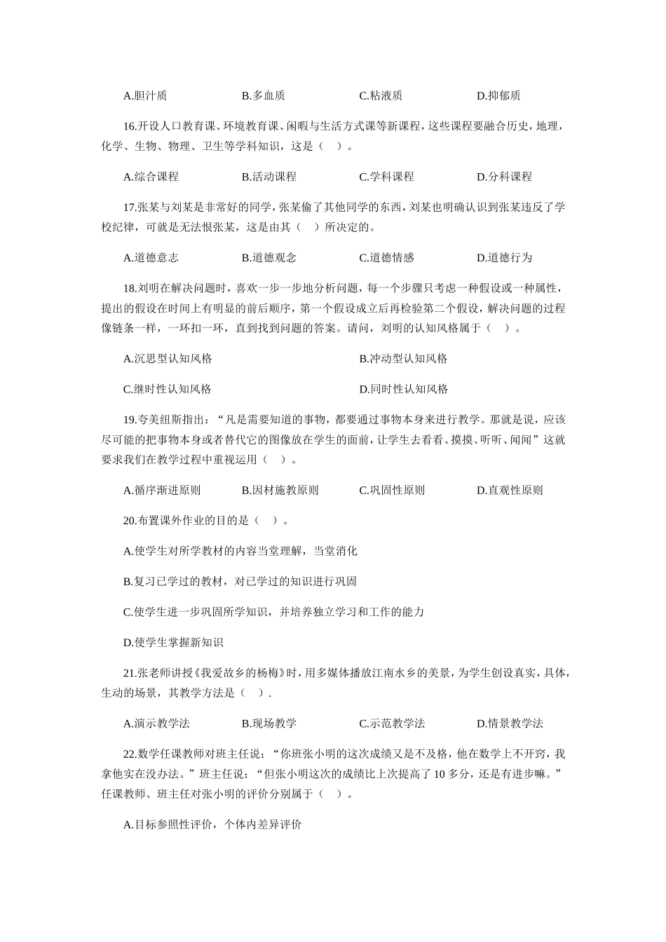 特岗教师教育教学知识与能力客观题_第3页