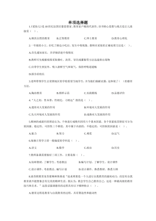特岗教师教育教学知识与能力客观题