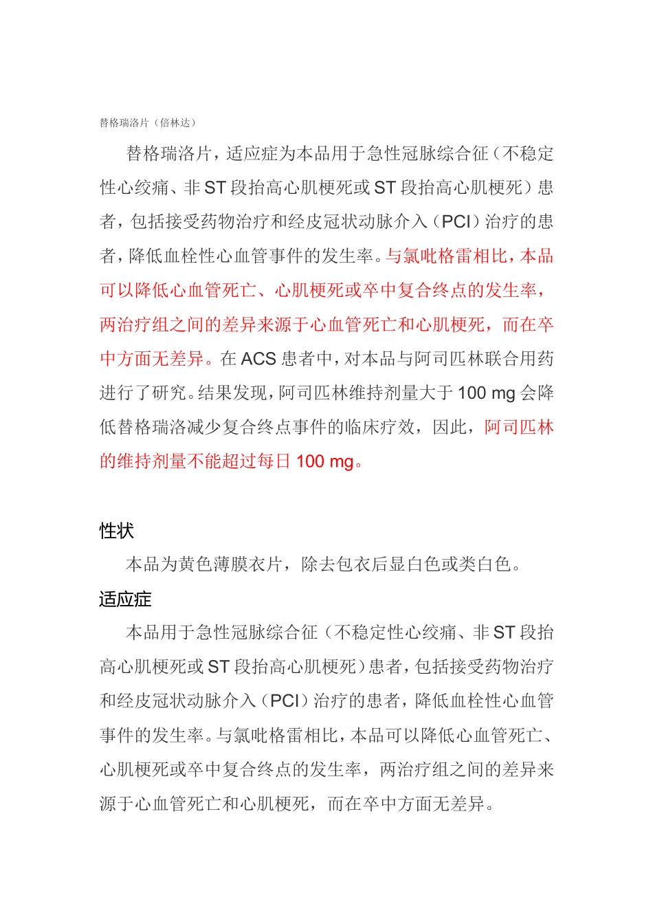 替格瑞洛片（倍林达）心脑血管知识点梳理汇总_第1页