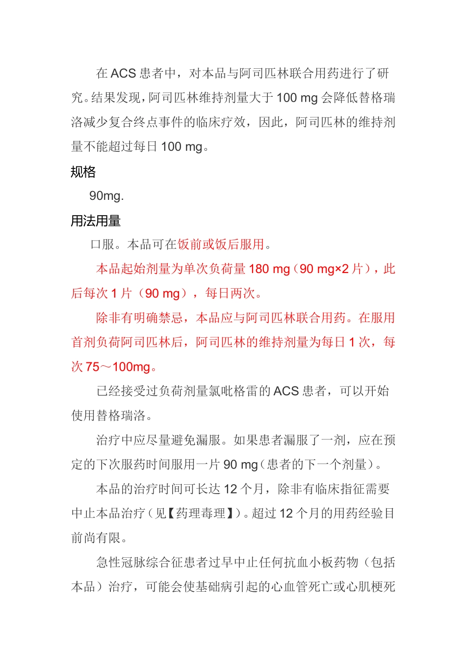 替格瑞洛片（倍林达）心脑血管知识点梳理汇总_第2页