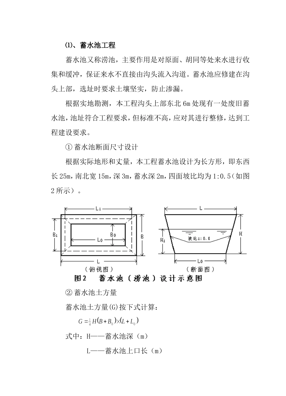 水土保持站乡镇村沟头防护工程施工设计_第3页