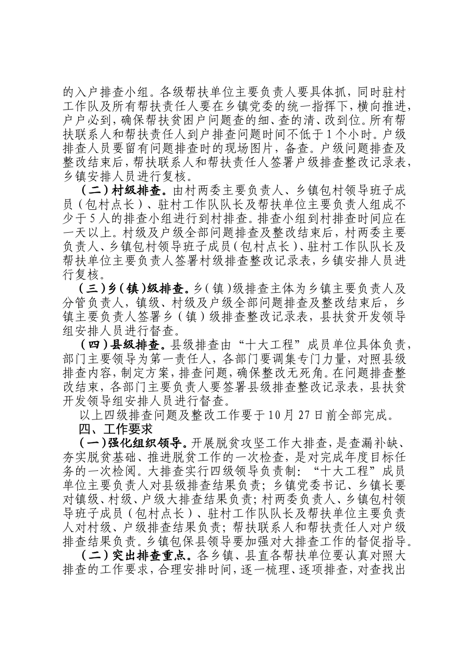 寿县脱贫攻坚工作大排查实施方案_第2页