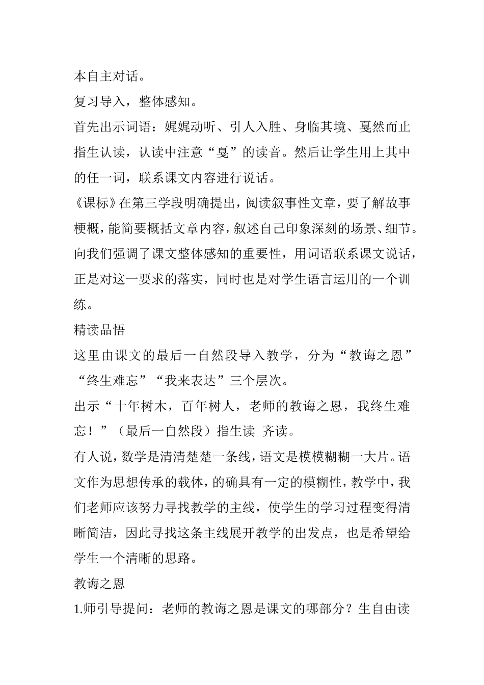 苏教版小学语文第九册师恩难忘_第2页