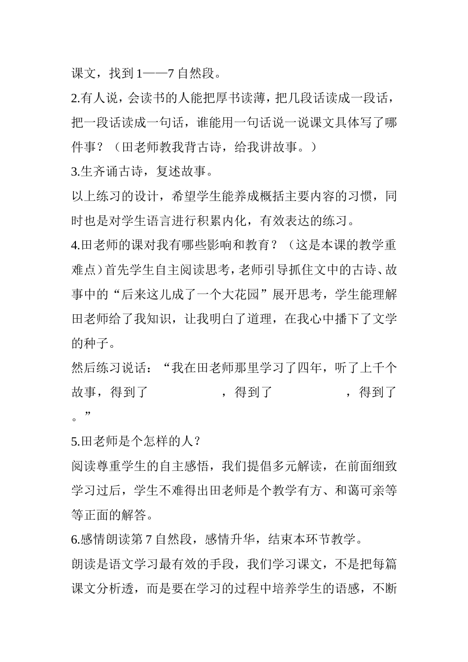 苏教版小学语文第九册师恩难忘_第3页