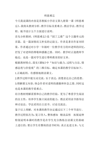 苏教版小学语文第九册师恩难忘