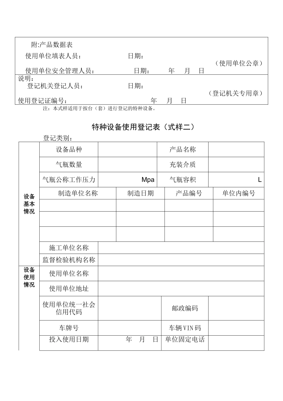 特种设备使用登记表_第2页
