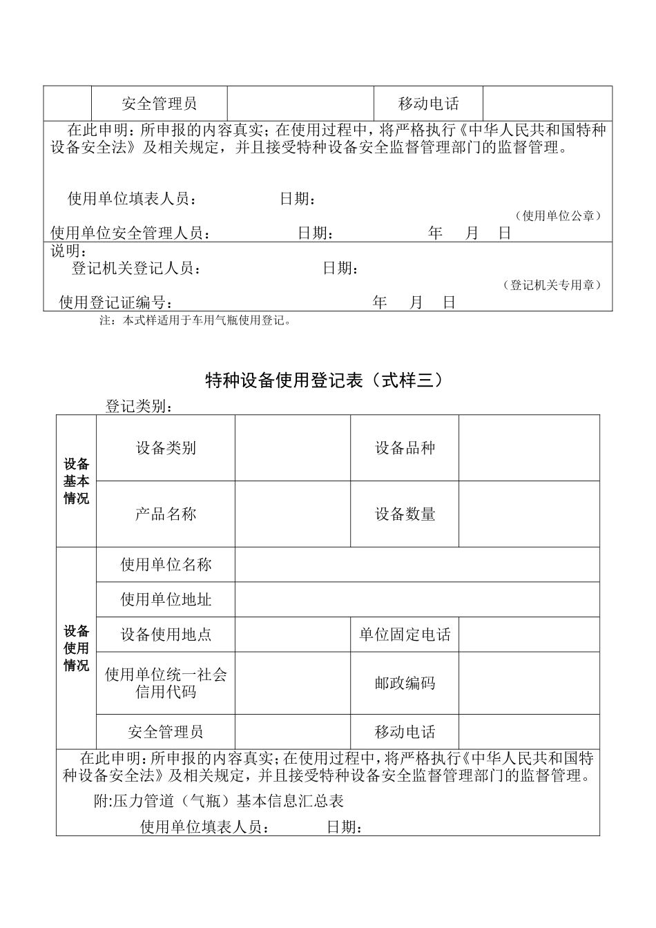 特种设备使用登记表_第3页