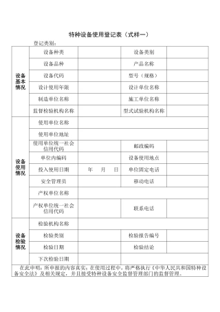 特种设备使用登记表
