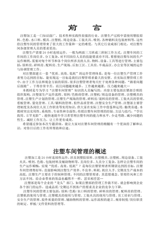 注塑车间管理知识梳理汇总