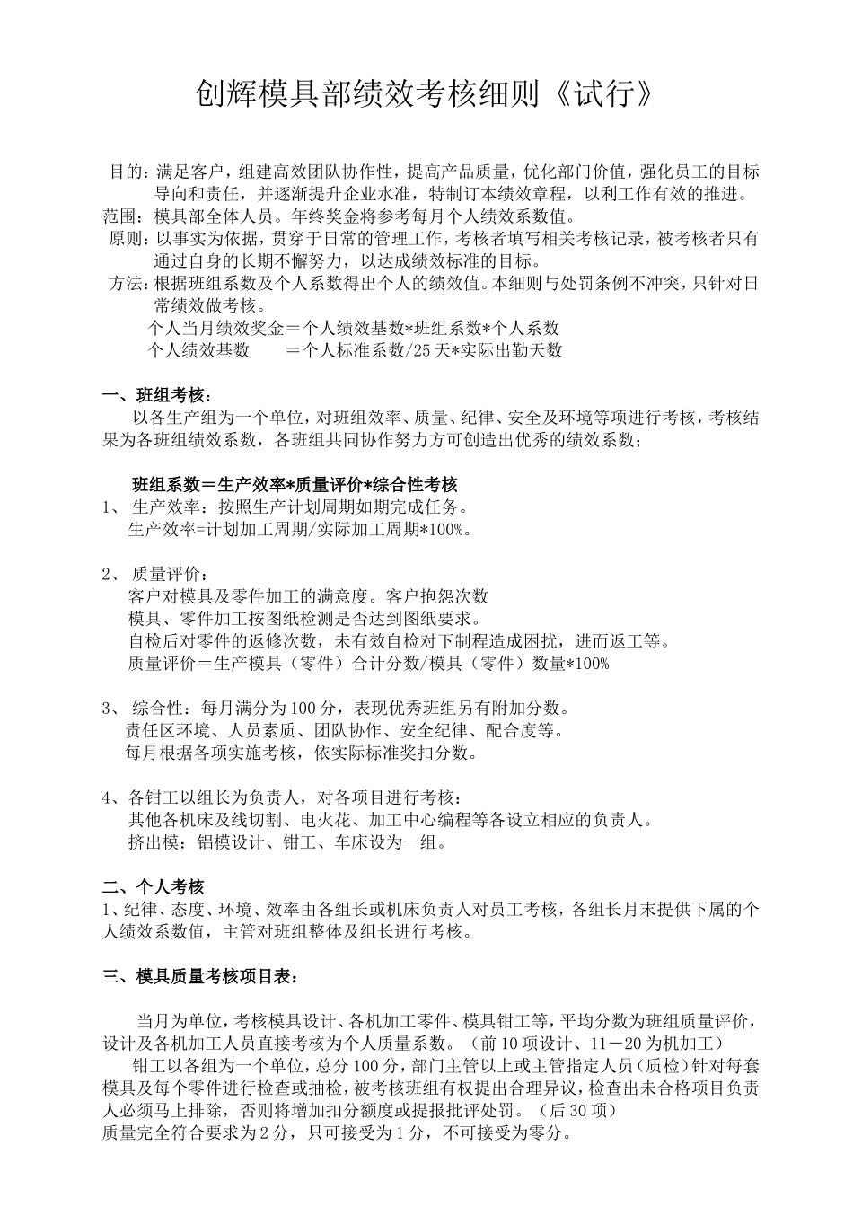 模具部绩效考核细则《试行》_第1页