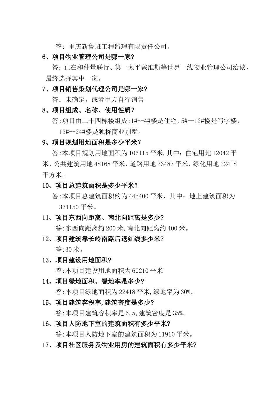 天一国际广场销售百问_第2页