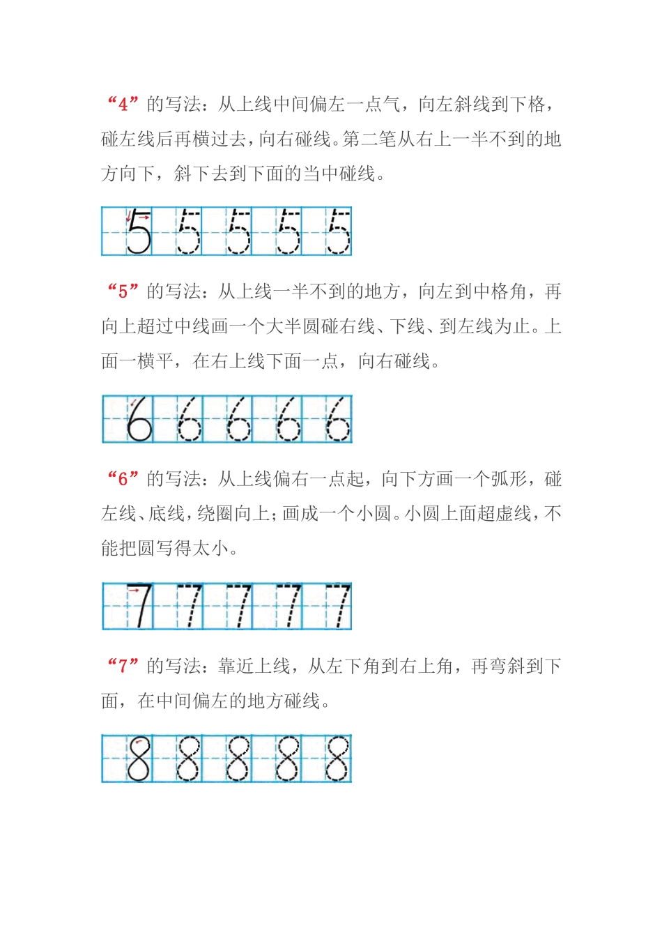书写0—9数字的笔顺和规格要求_第2页