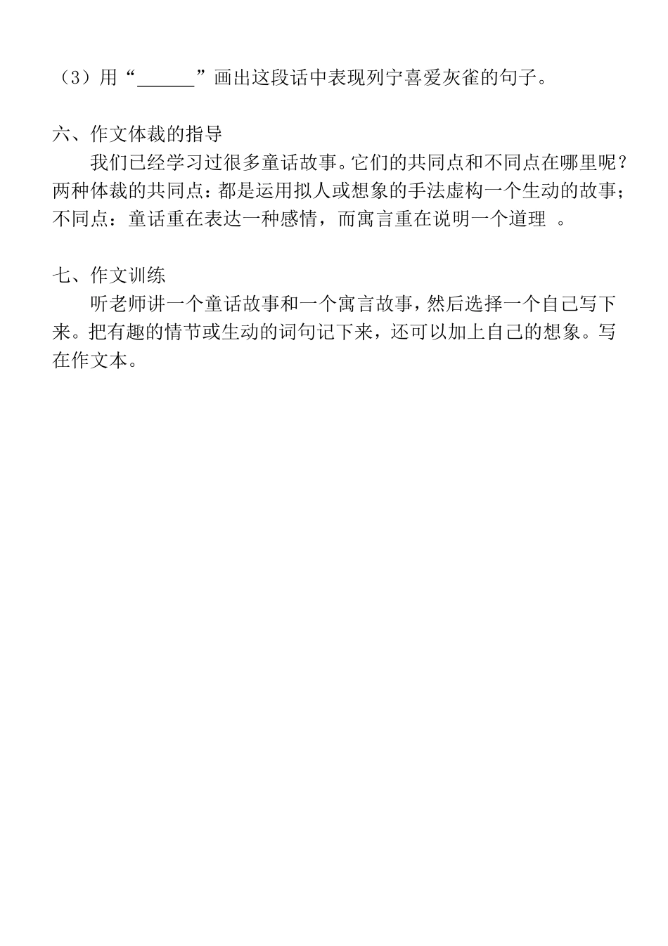 三年级语文上册课堂训练（语文一对一辅导）_第2页