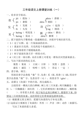 三年级语文上册课堂训练（语文一对一辅导）