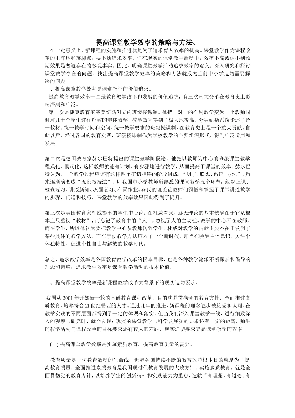 提高课堂教学效率的策略与方法_第1页