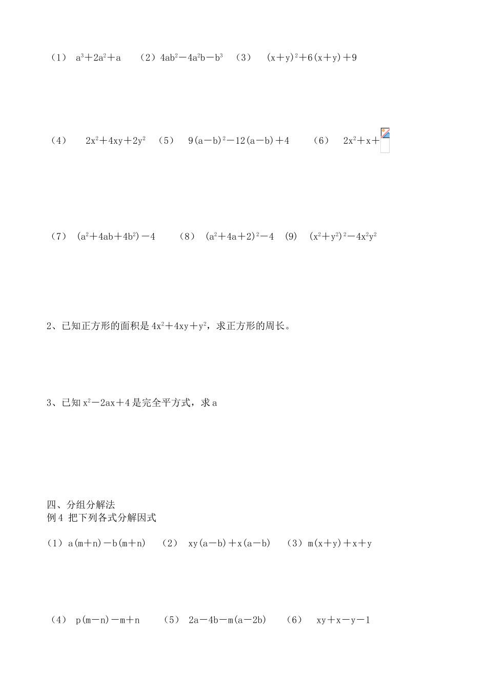提公因式法 测试练习题_第3页
