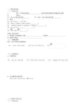 提公因式法 测试练习题