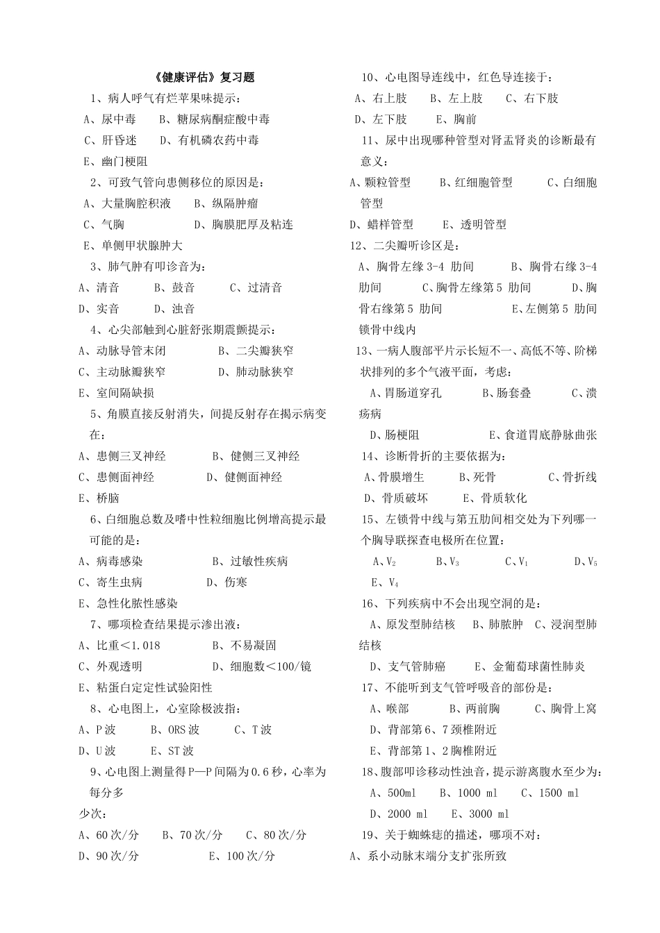 专成人教育护理专业专科班毕业综合考复习题_第2页