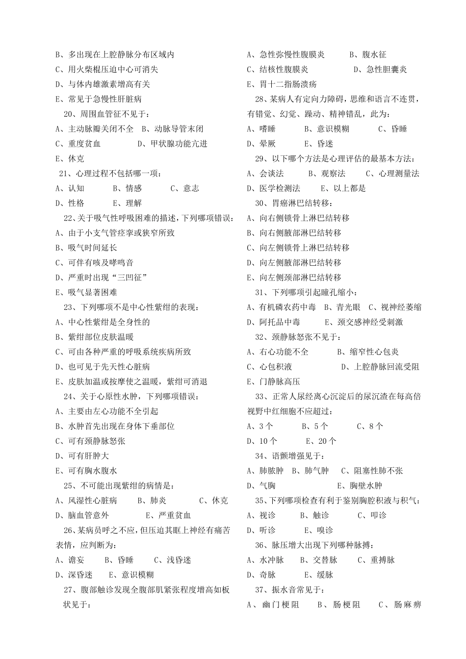 专成人教育护理专业专科班毕业综合考复习题_第3页