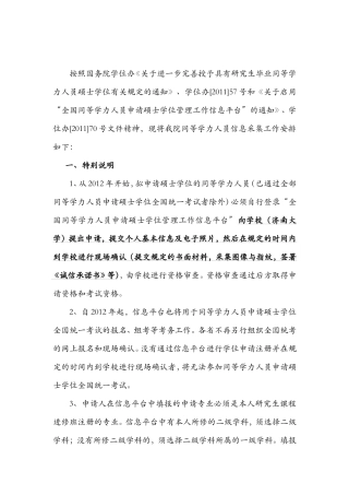 同等学力人员申请硕士学位信息采集工作
