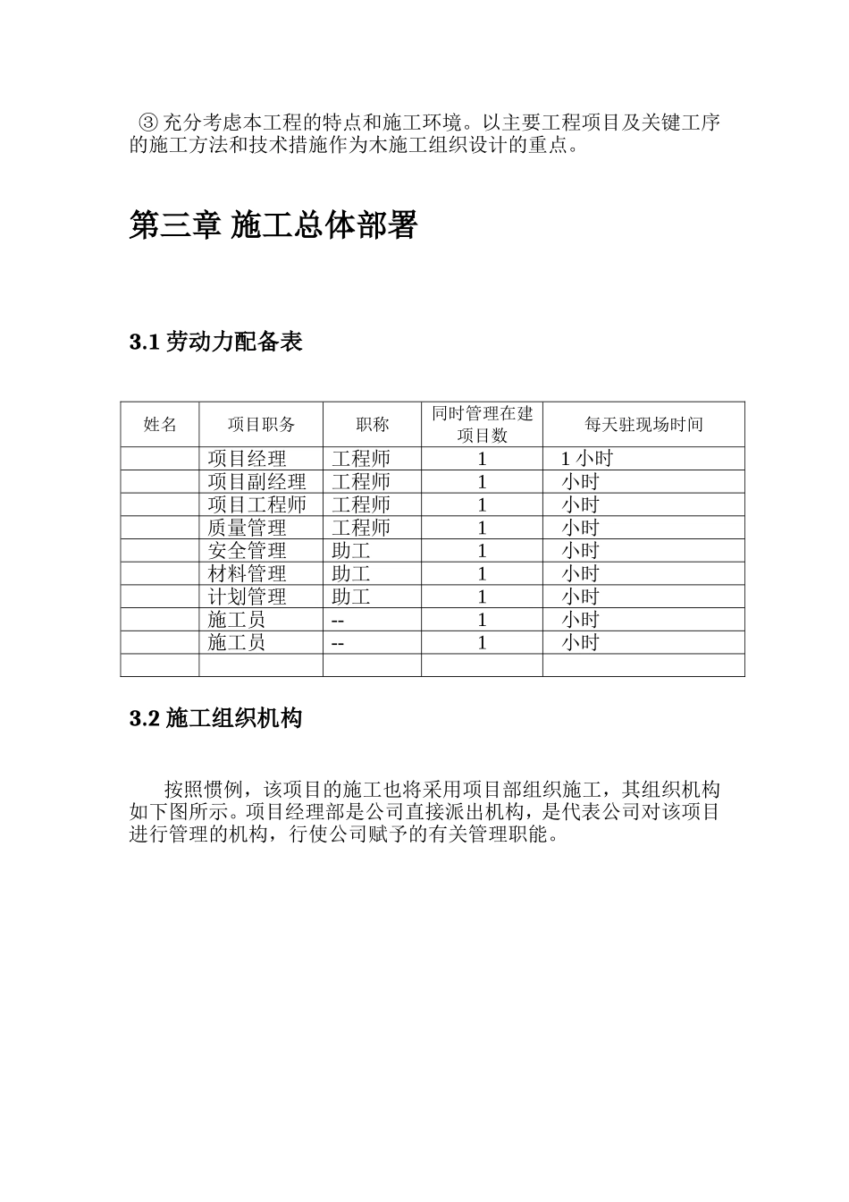 水业投资管理有限公司智能远传水表改造工程施工组织设计_第3页