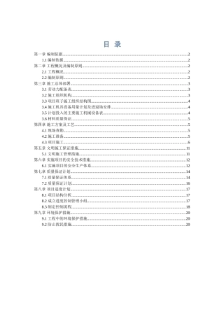 水业投资管理有限公司智能远传水表改造工程施工组织设计