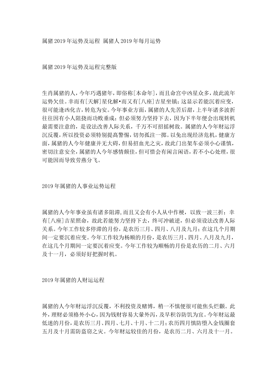 属猪2019年运势及运程属猪人2019年每月运势_第1页