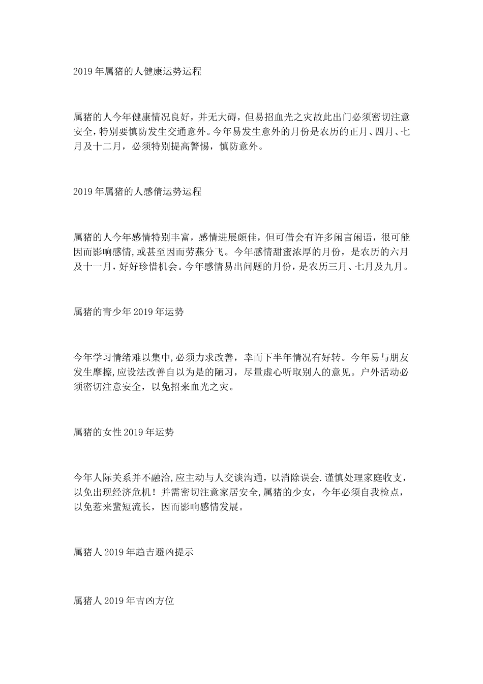 属猪2019年运势及运程属猪人2019年每月运势_第2页