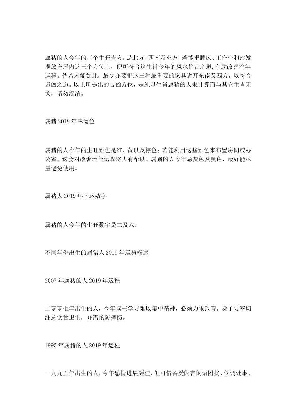 属猪2019年运势及运程属猪人2019年每月运势_第3页