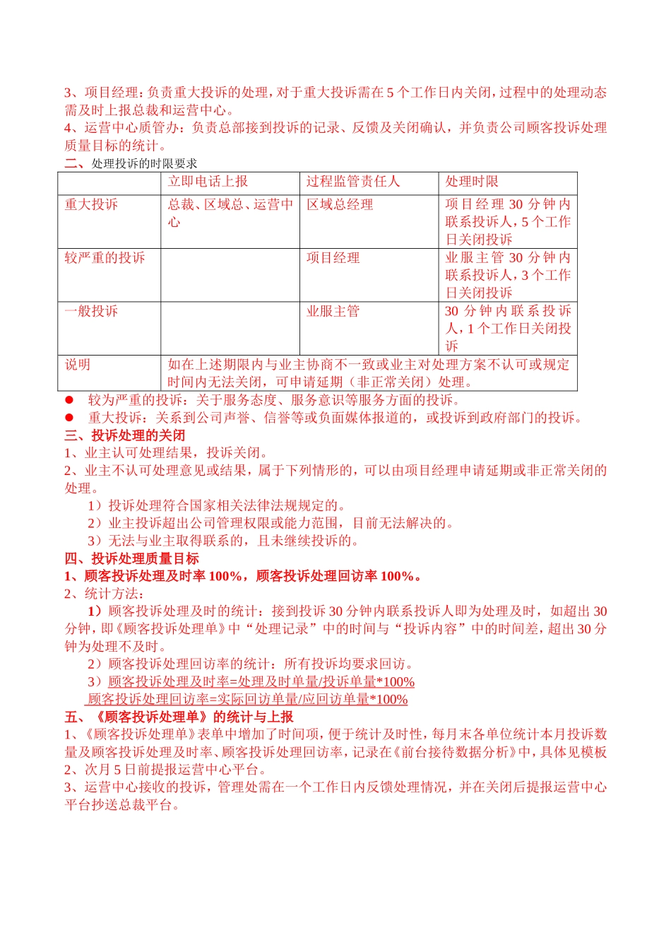 投诉处理制度修订_第2页
