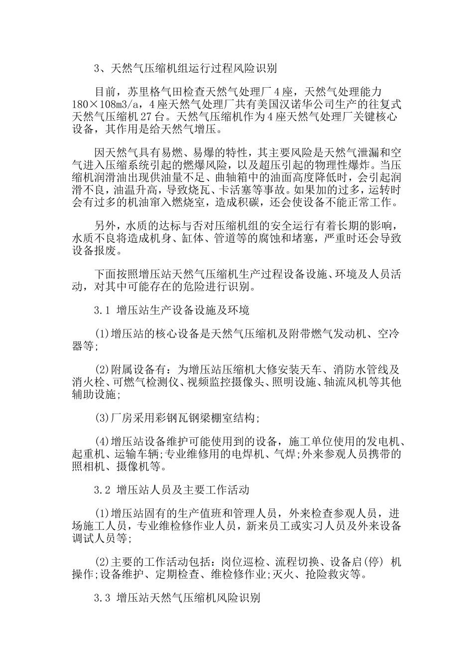 天然气压缩机风险识别及控制_第2页