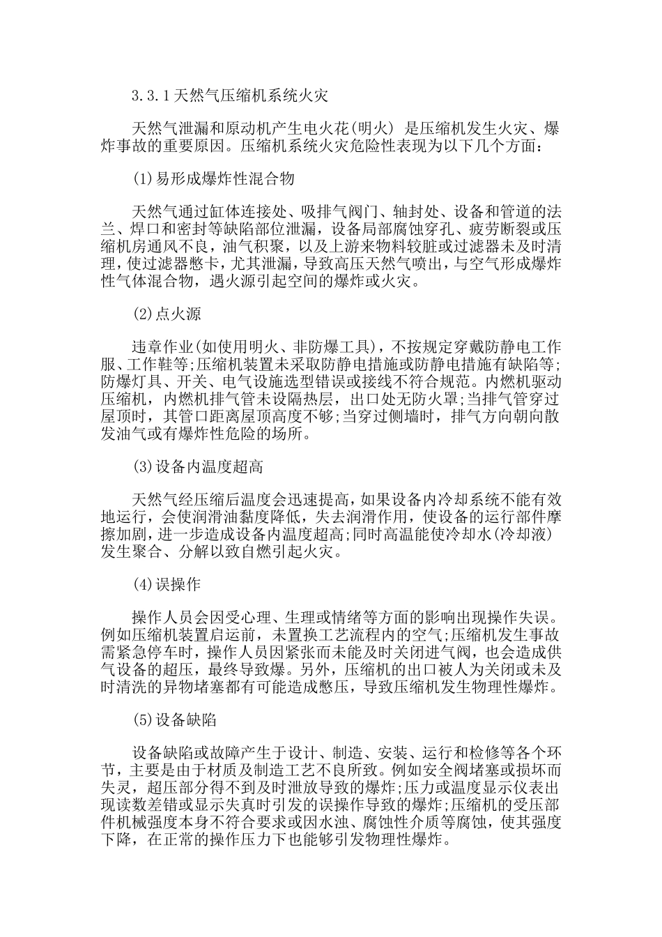天然气压缩机风险识别及控制_第3页