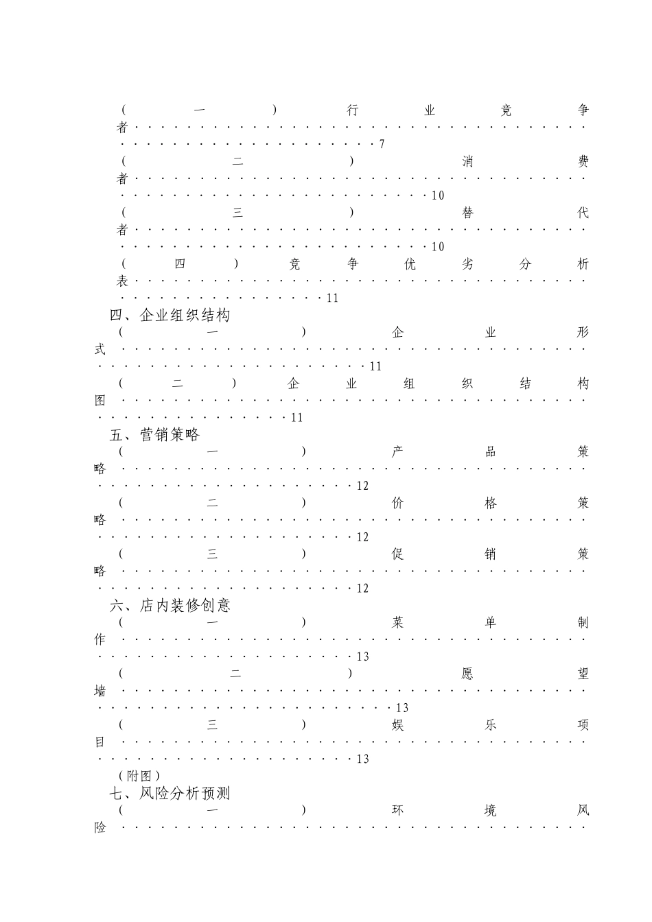 甜品店策划计划方案_第2页