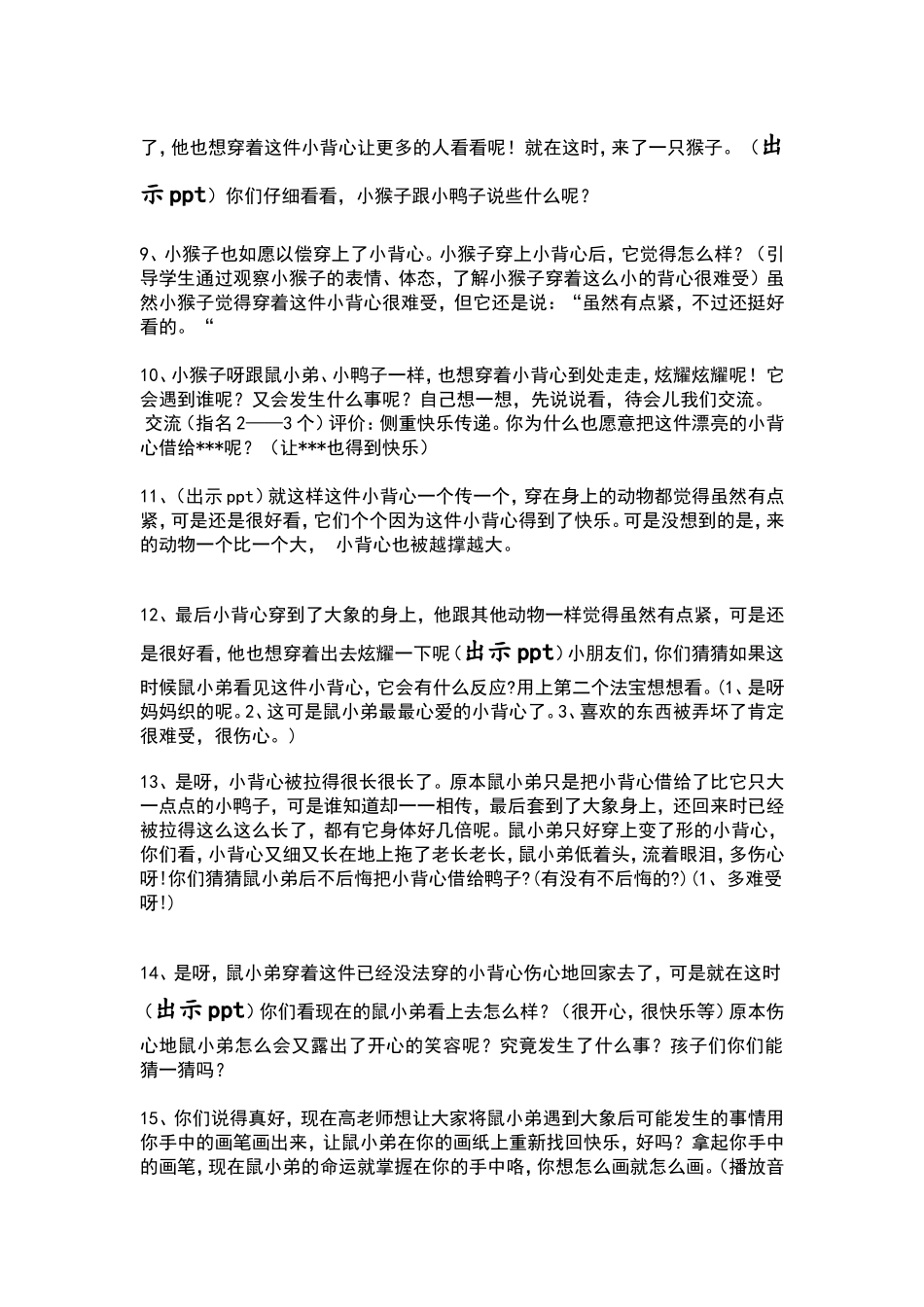 鼠小弟的小背心 教学设计_第3页