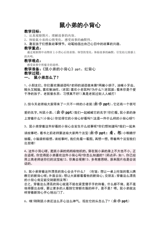鼠小弟的小背心 教学设计
