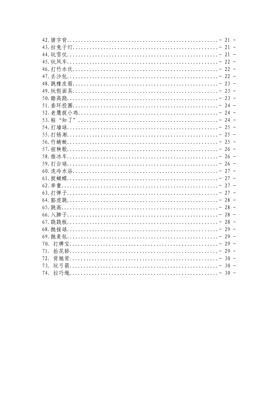 沙地少儿体育游戏汇总梳理_第2页