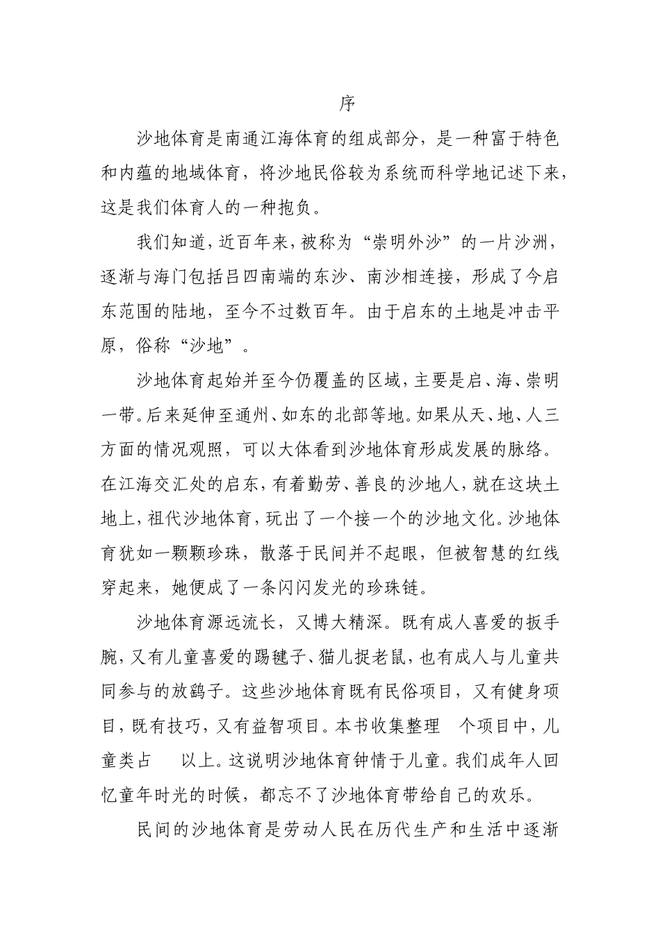 沙地少儿体育游戏汇总梳理_第3页